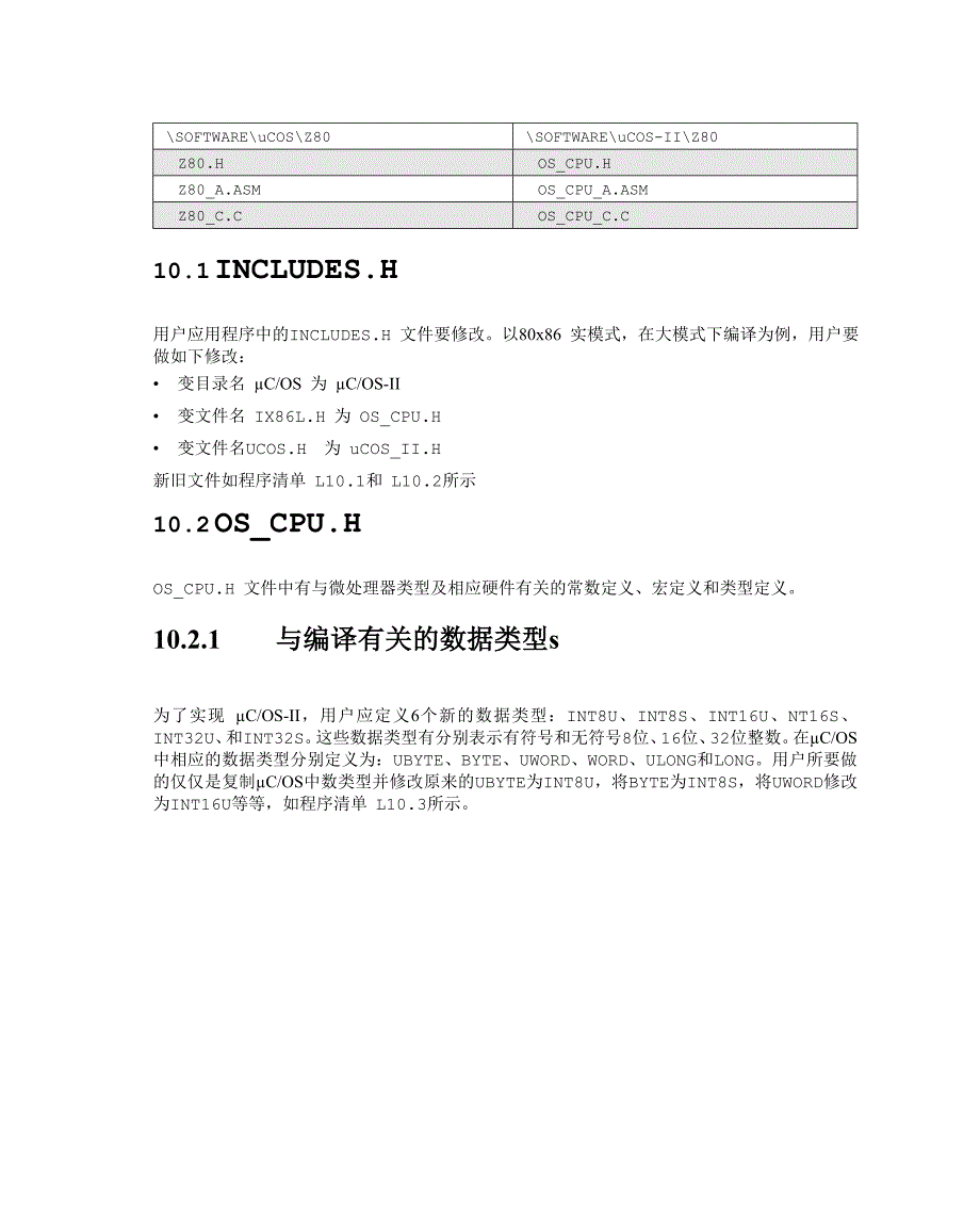 Ucos中文书（邵贝贝）µCOS升级到µC OS-II_第2页