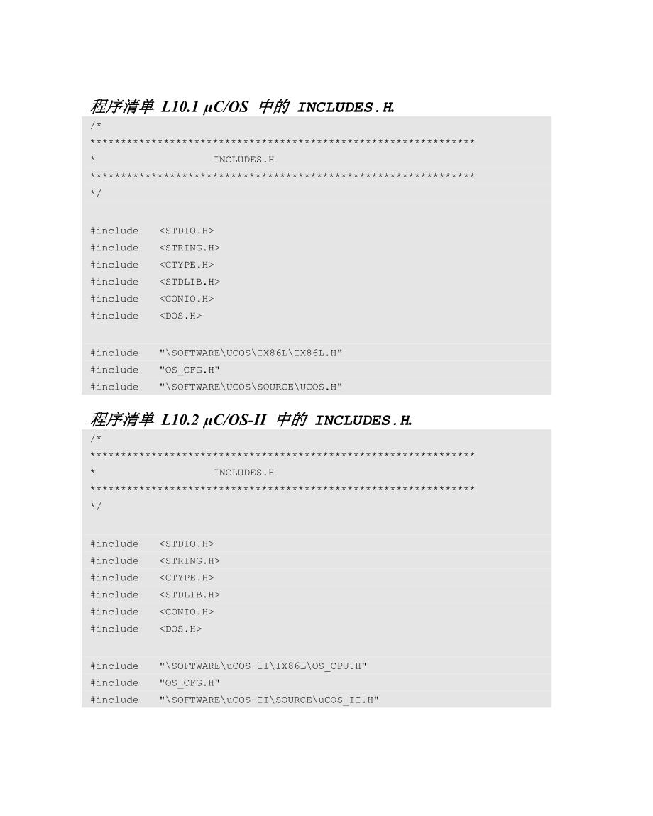 Ucos中文书（邵贝贝）µCOS升级到µC OS-II_第3页