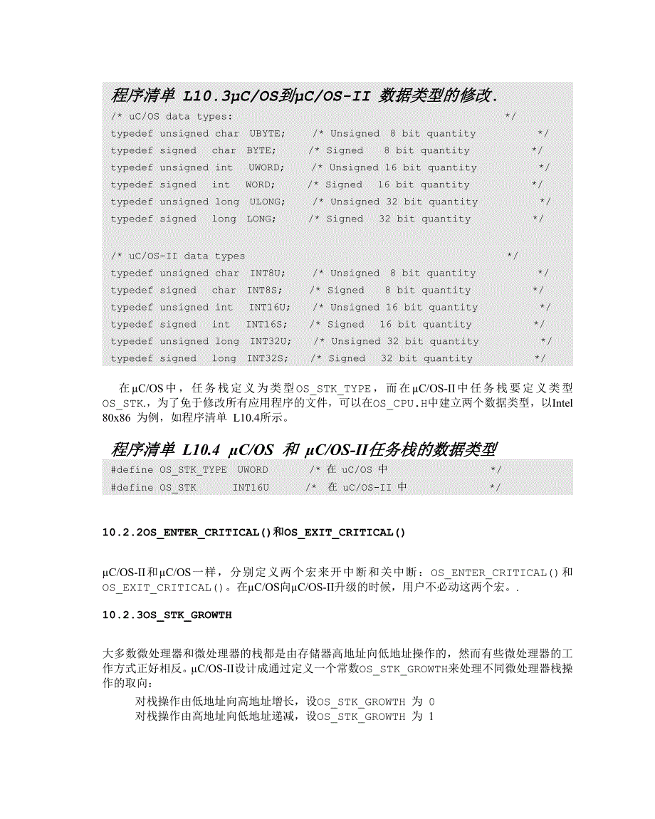Ucos中文书（邵贝贝）µCOS升级到µC OS-II_第4页