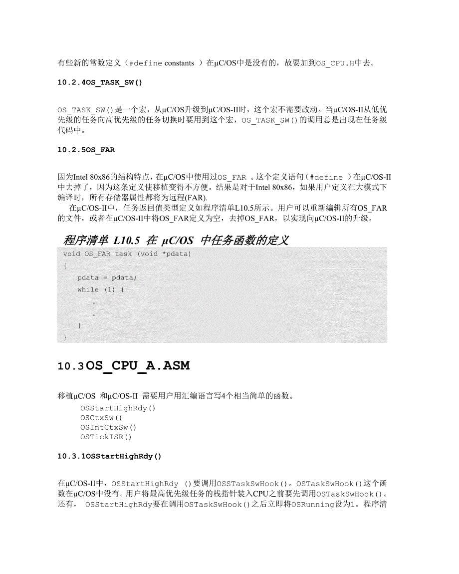 Ucos中文书（邵贝贝）µCOS升级到µC OS-II_第5页