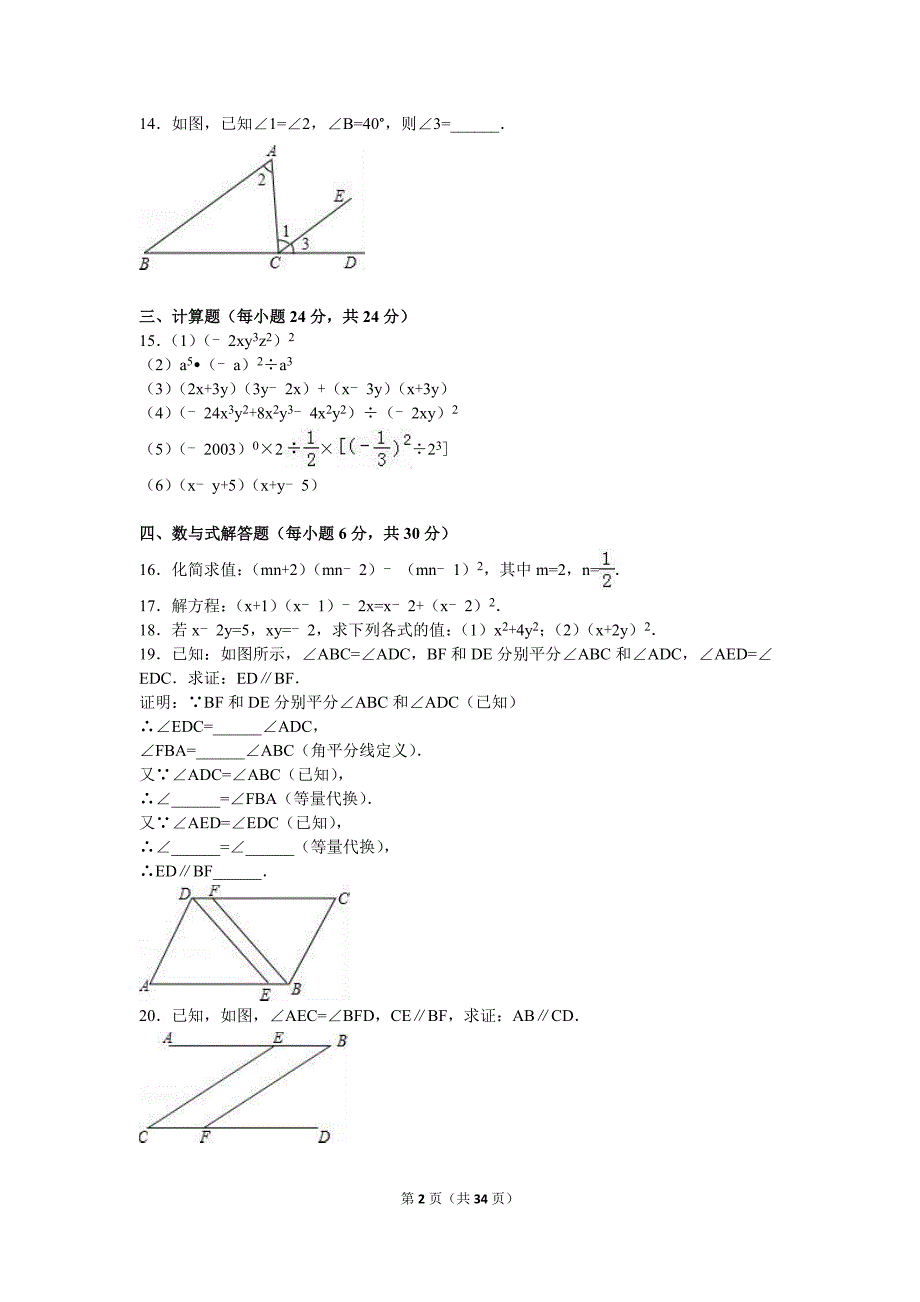 2017年初级中学七年级下学期期中数学试卷两套汇编五附答案及解析_第2页