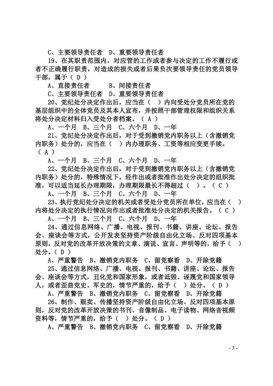 《准则》《条例》网上知识测试题库内附全部答案_第3页