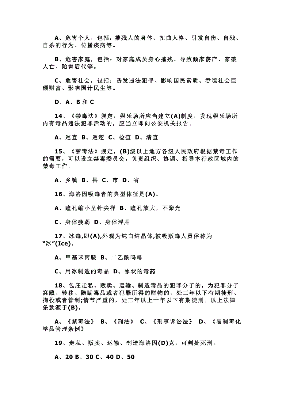 2016河北网上禁毒知识竞赛题80题及答案_第3页