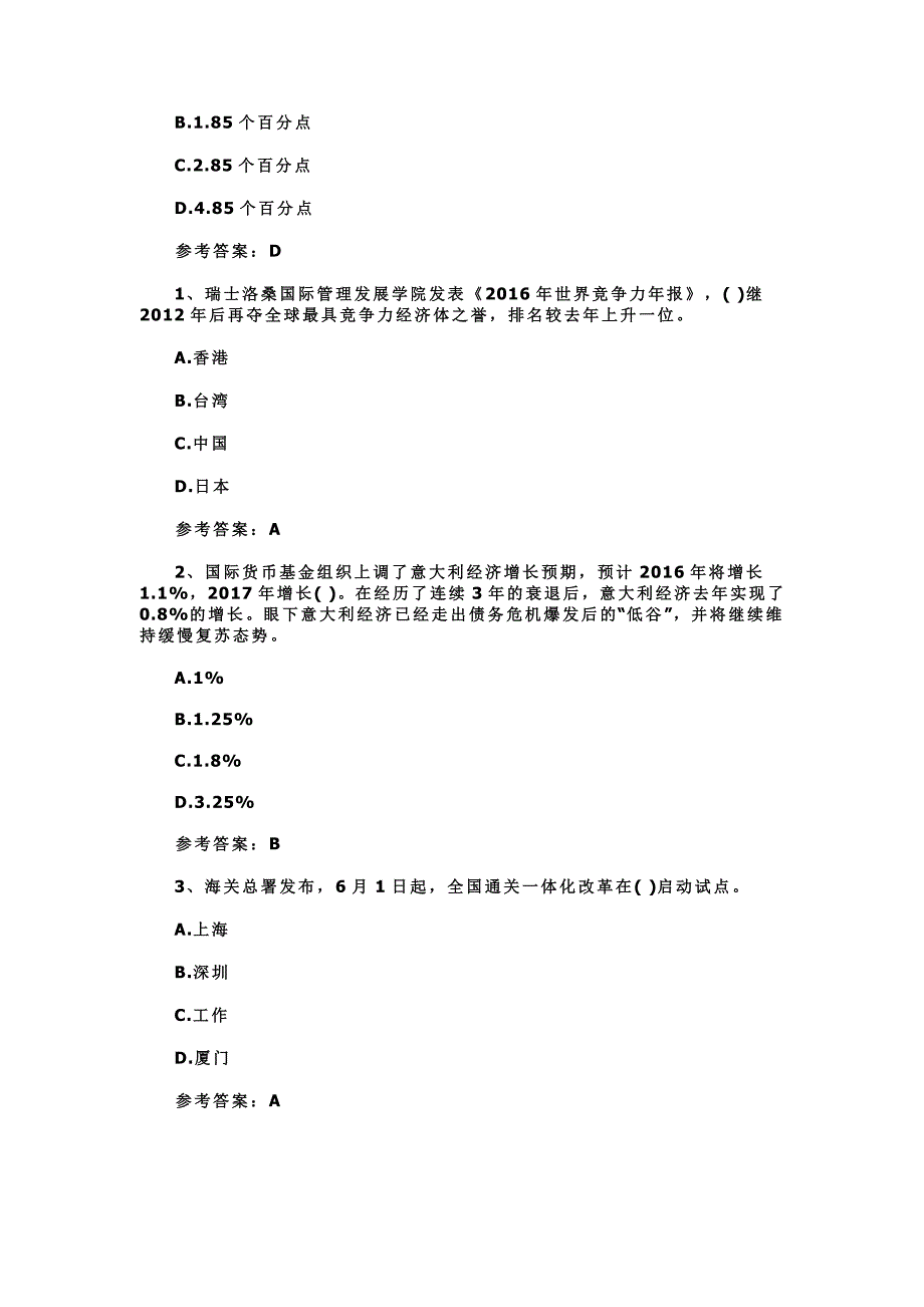 2017年时事政 治必考题及答案_第2页