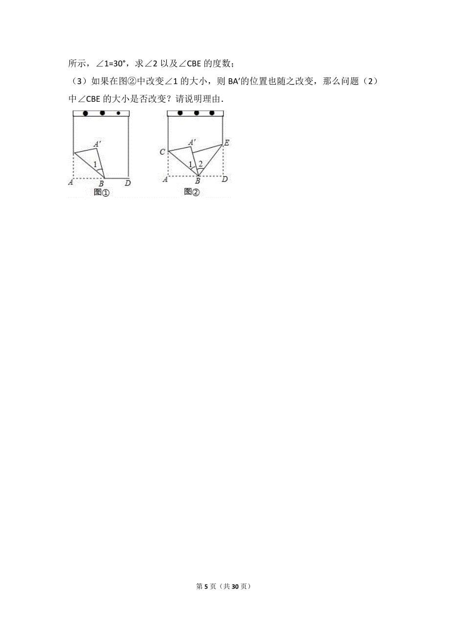 2017年七年级上学期期末数学试卷两份含答案解析_第5页