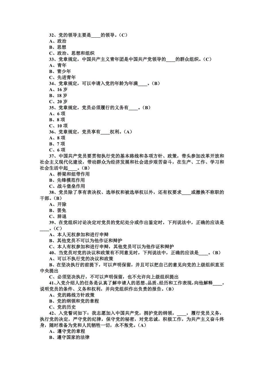 党建知识之《党章》测试题库选择题判断题简答题大集锦内附全部答案_第4页