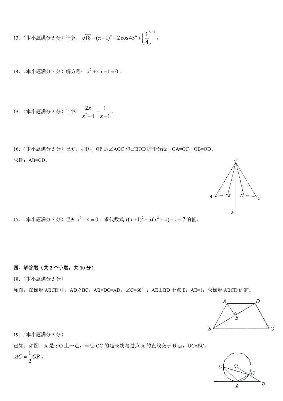 2017年整理中考数学试卷两套汇编三附答案_第3页