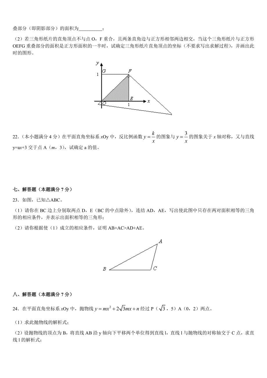 2017年整理中考数学试卷两套汇编三附答案_第5页