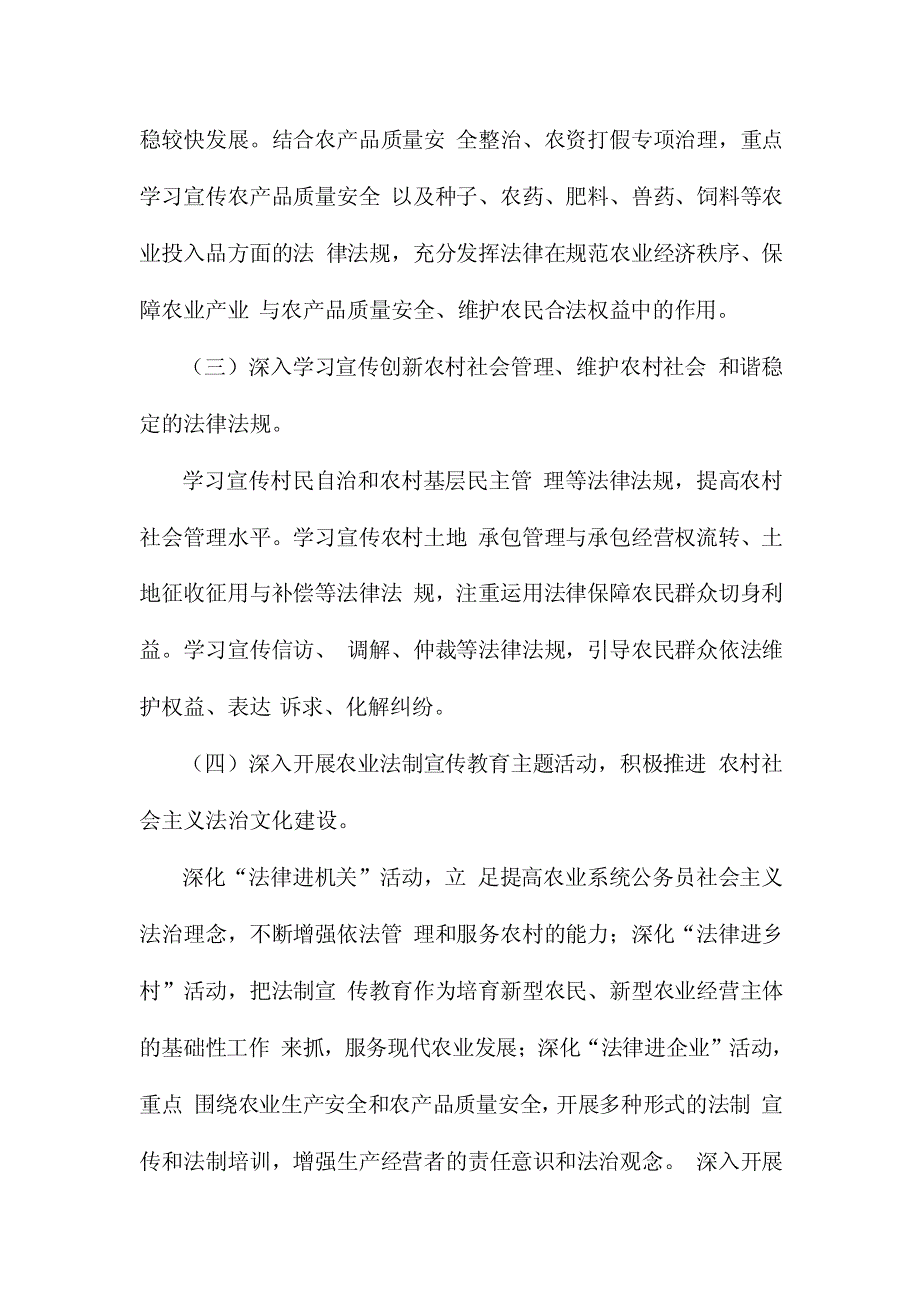 2016至2020年XX县农业法制宣传教育第七个五年规划_第4页