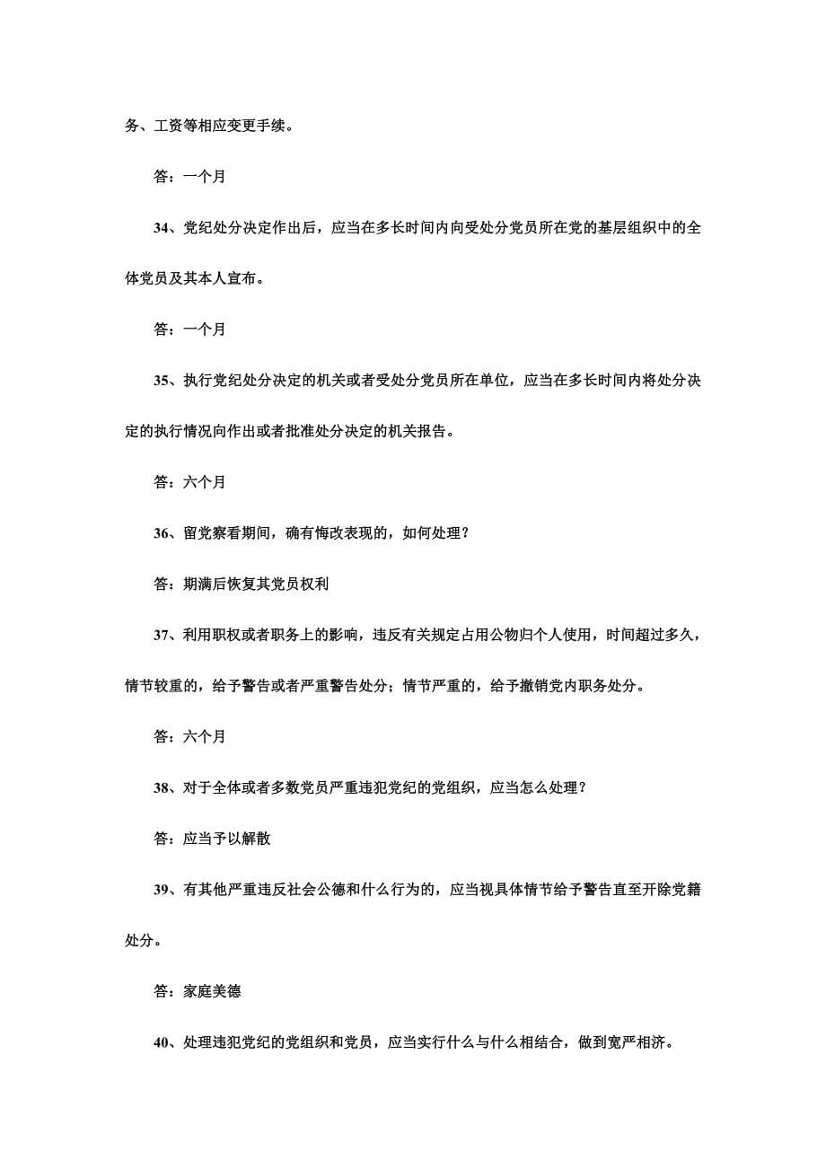 “两学一做”知识竞赛学习问答题150题大全附全部答案_第5页