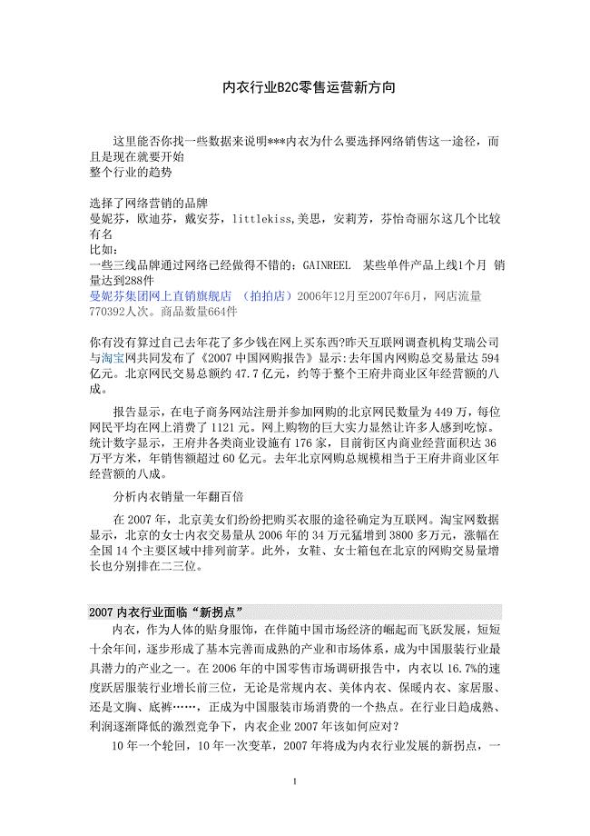 内衣行业B2C零售运营新方向