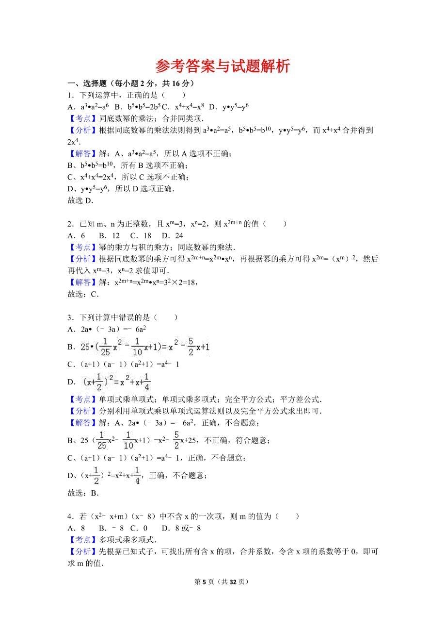 2017年中学七年级下学期期中数学试卷两套汇编四附答案解析_第5页