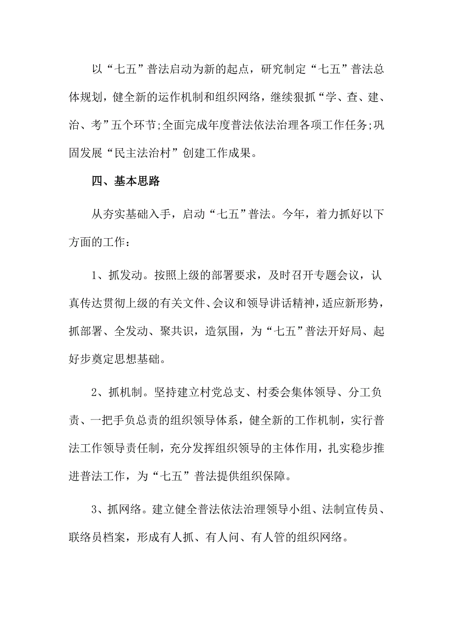 2016年—2020年XX农村2017七五普法工作计划范文两份_第2页