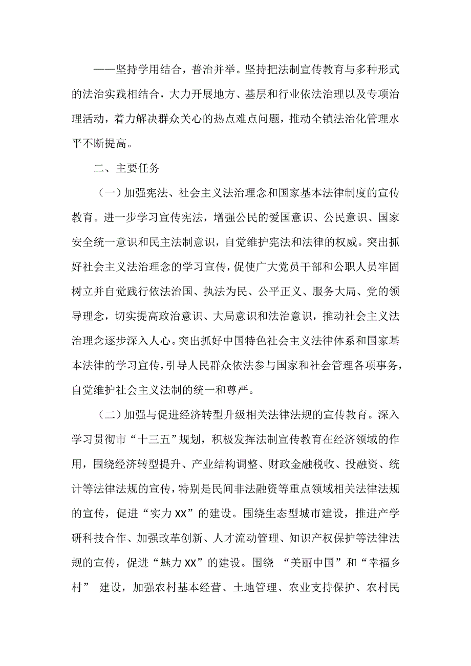 2016年至2020年某某乡镇法制宣传教育的第七个五年规划（乡镇普法“七五”规划）_第3页