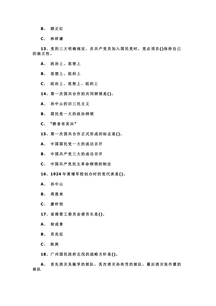 2017年入党积极分子测试题200题全_第3页