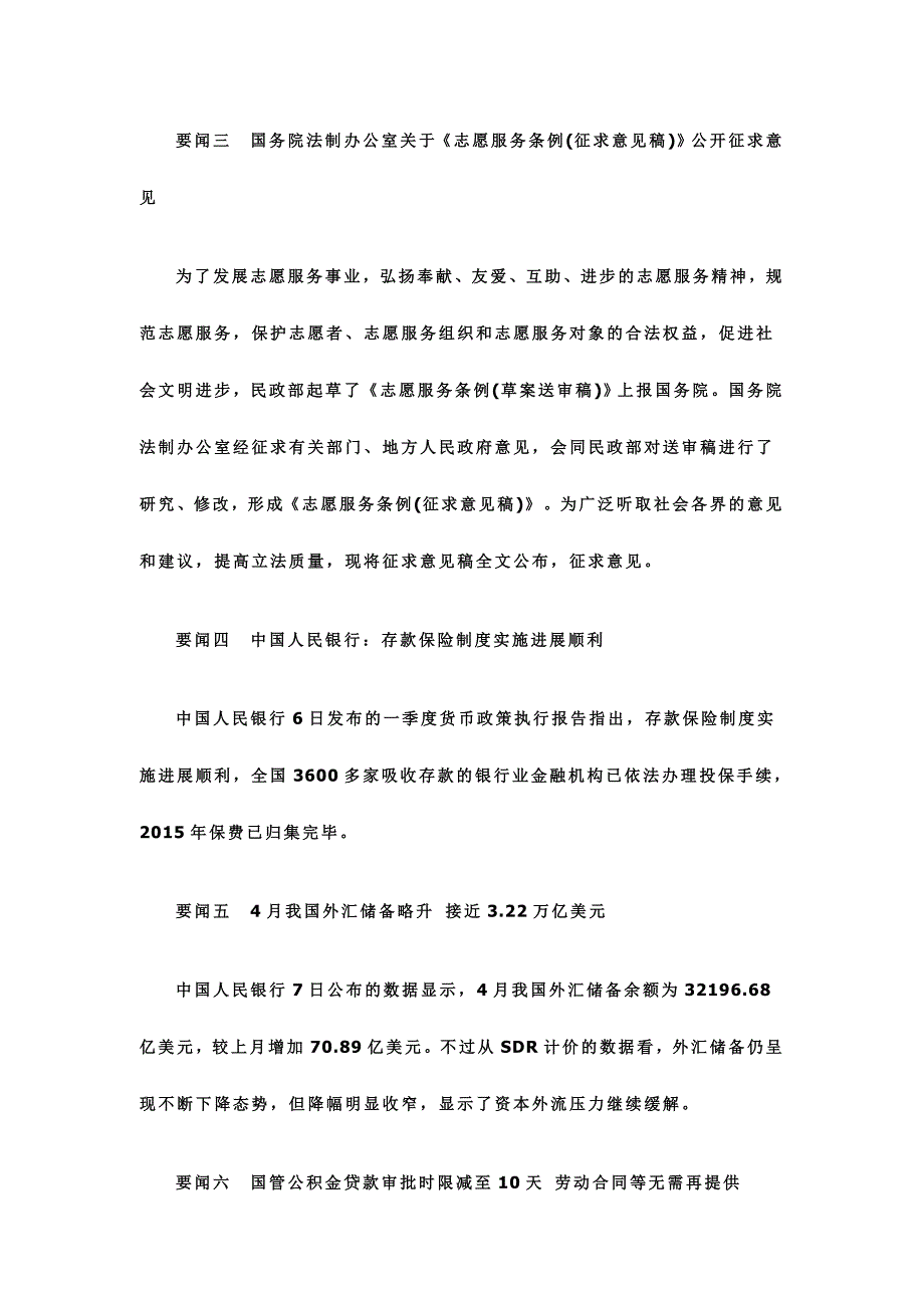 2017时事政治考试题及答案_第2页