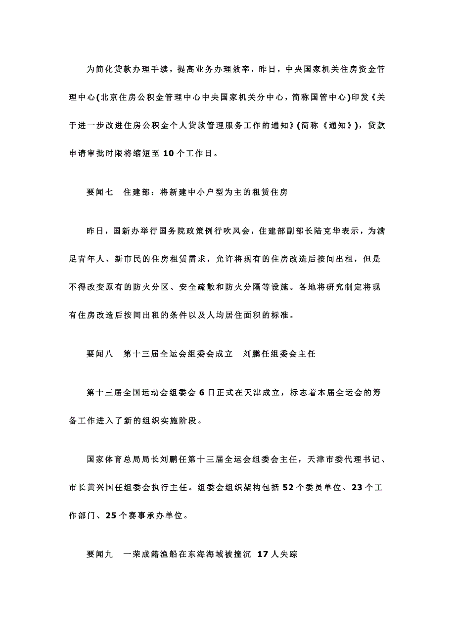 2017时事政治考试题及答案_第3页