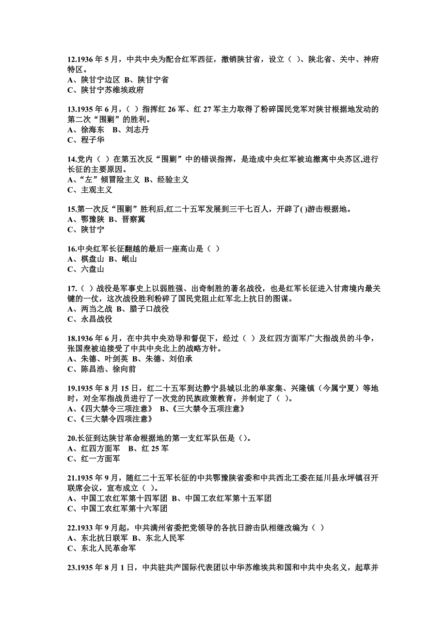 新纪念红军长征胜利80周年网上党史知识竞赛试题库100题_第2页