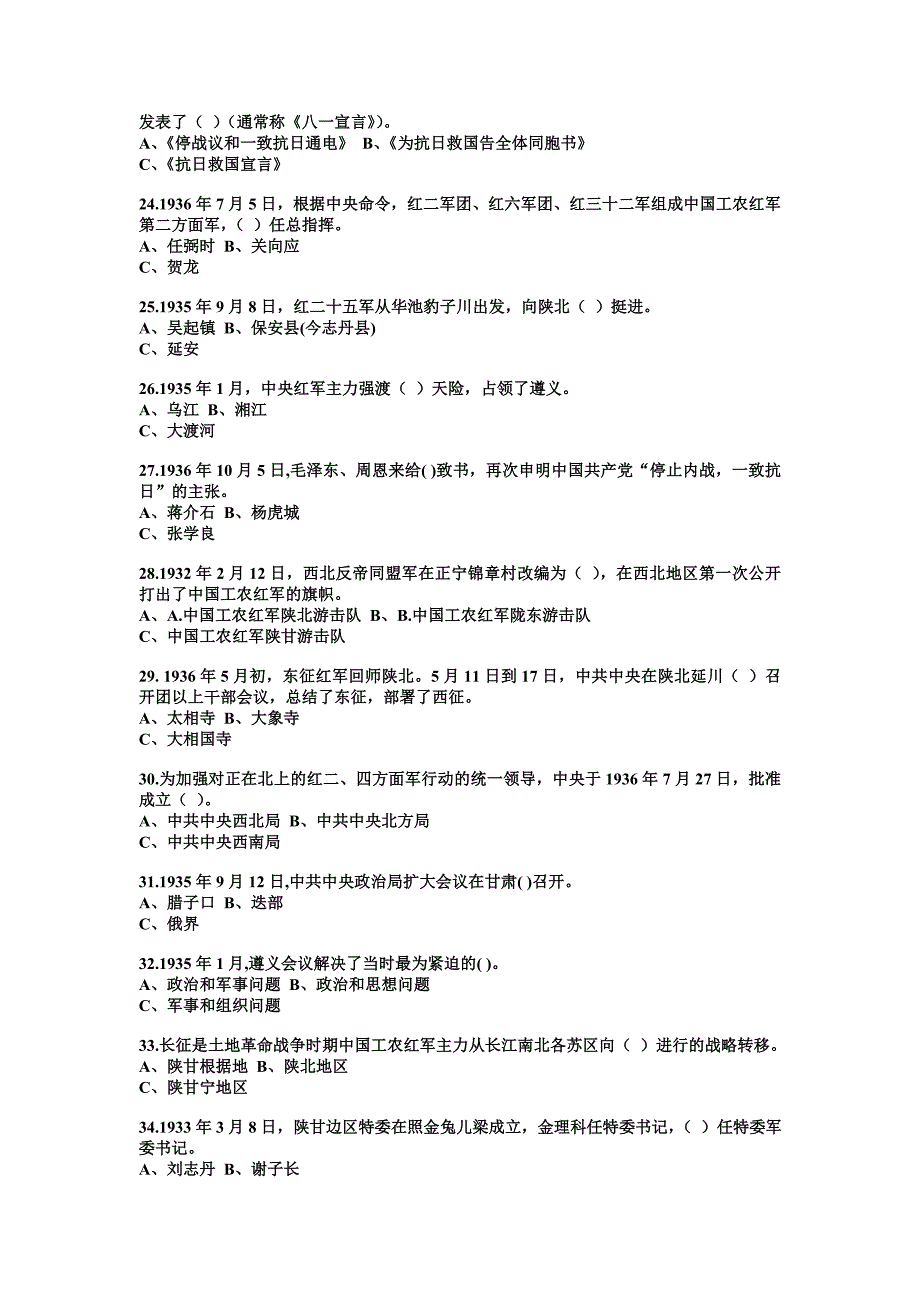 新纪念红军长征胜利80周年网上党史知识竞赛试题库100题_第3页