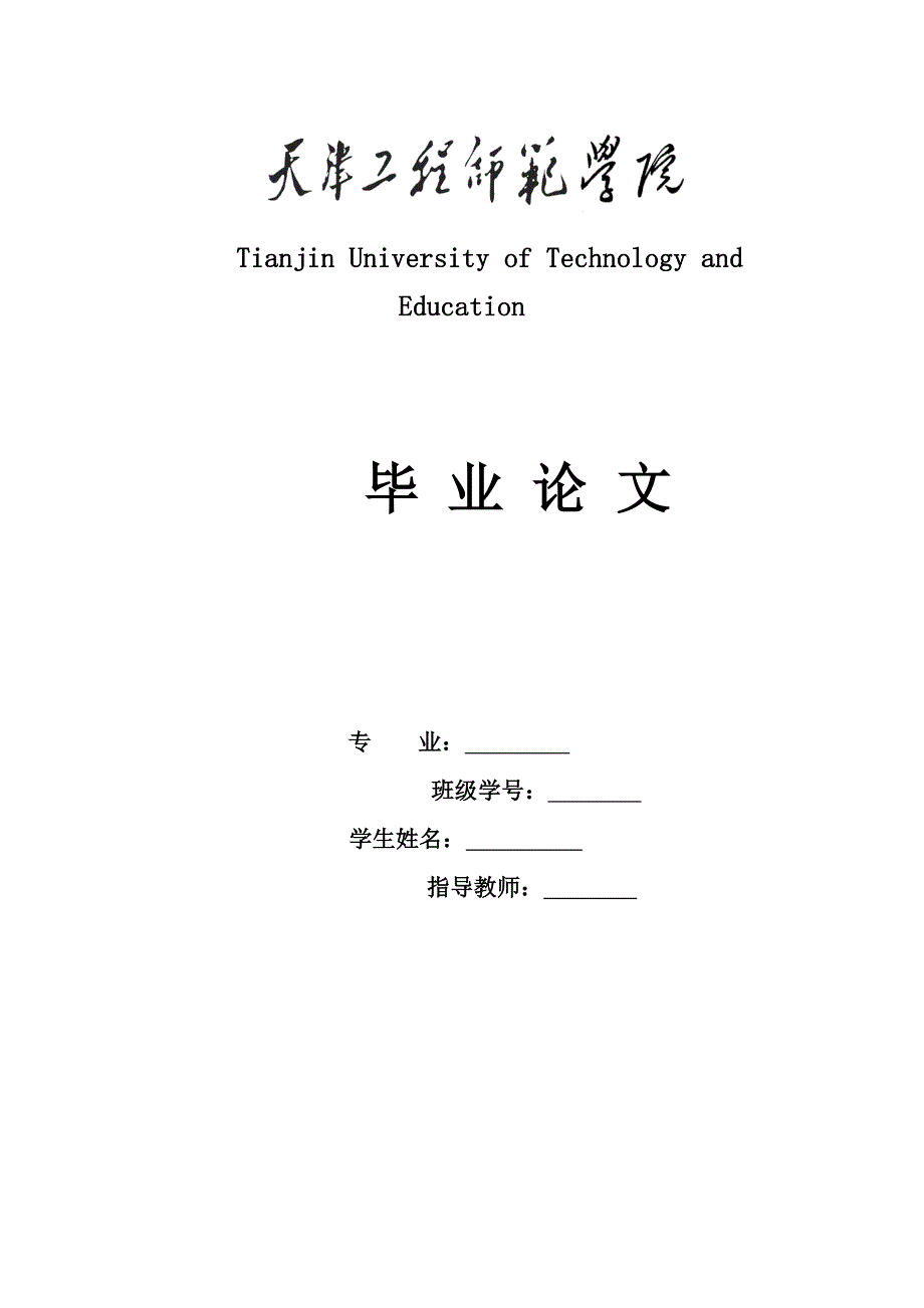 PLL电路的研究及在信号产生中的应用论文资料_第1页