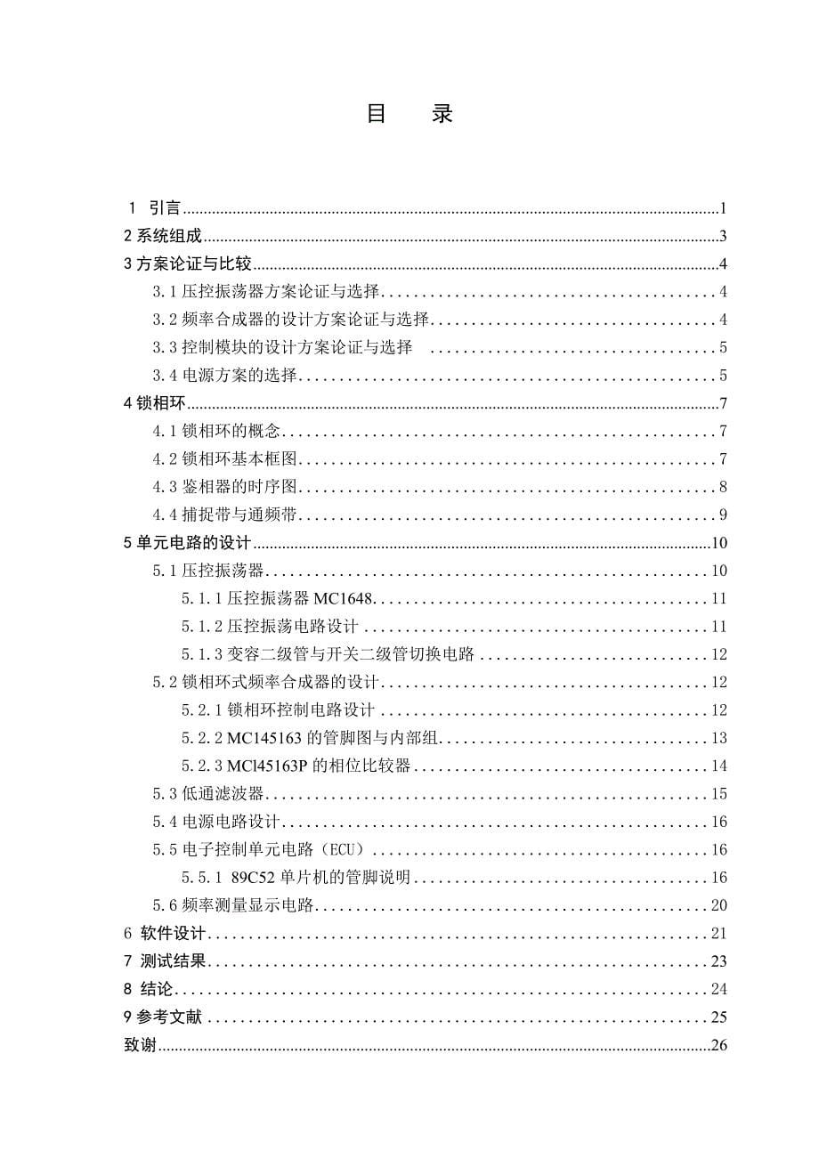 PLL电路的研究及在信号产生中的应用论文资料_第5页