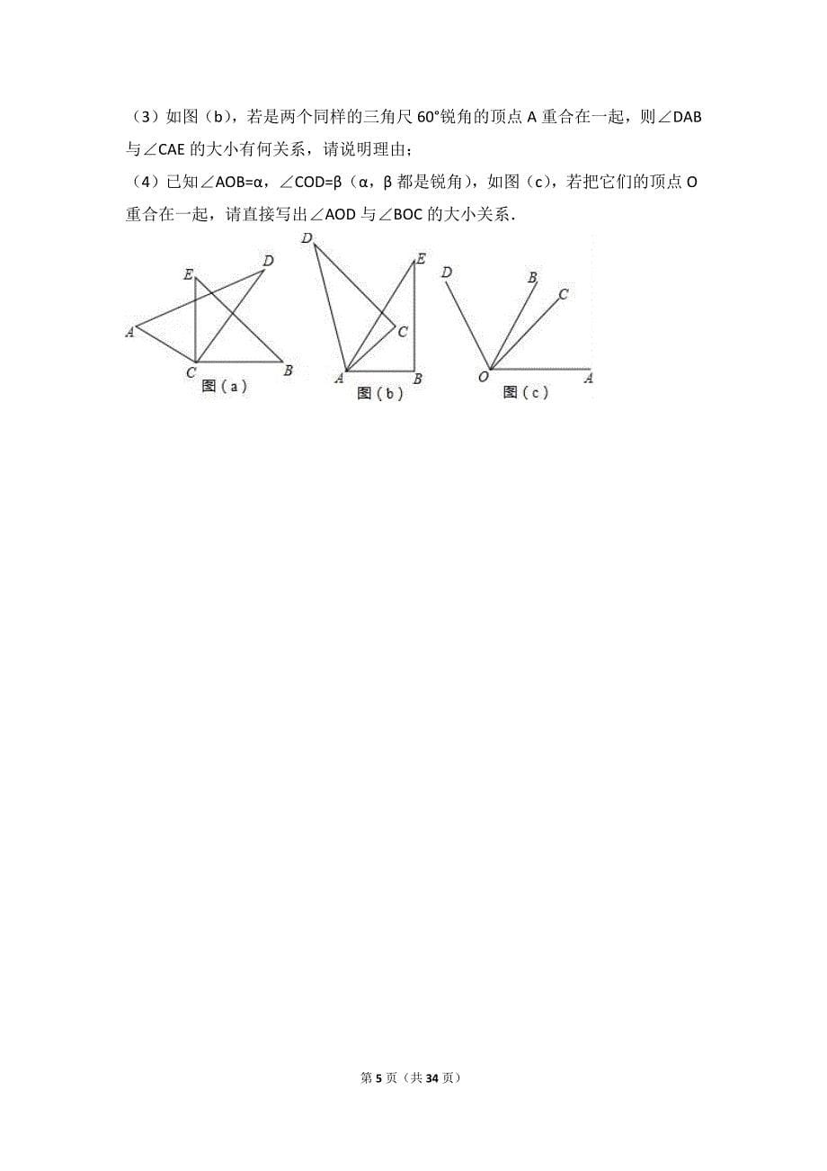 2017年重点中学七年级上学期数学综合期末试卷两套汇编三附答案解析_第5页