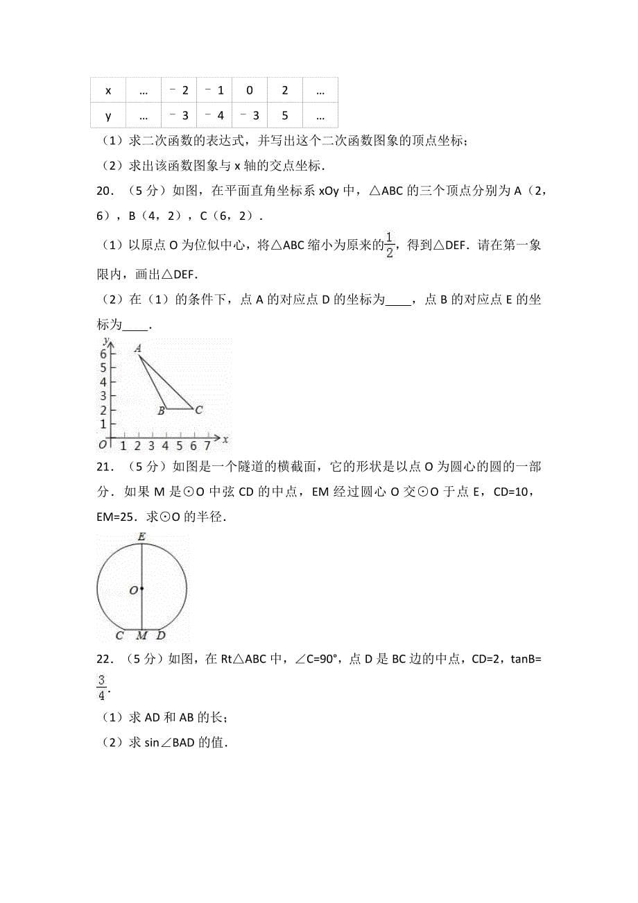 2017年九年级上学期期末数学上册试卷两套汇编二附答案及解析_第5页