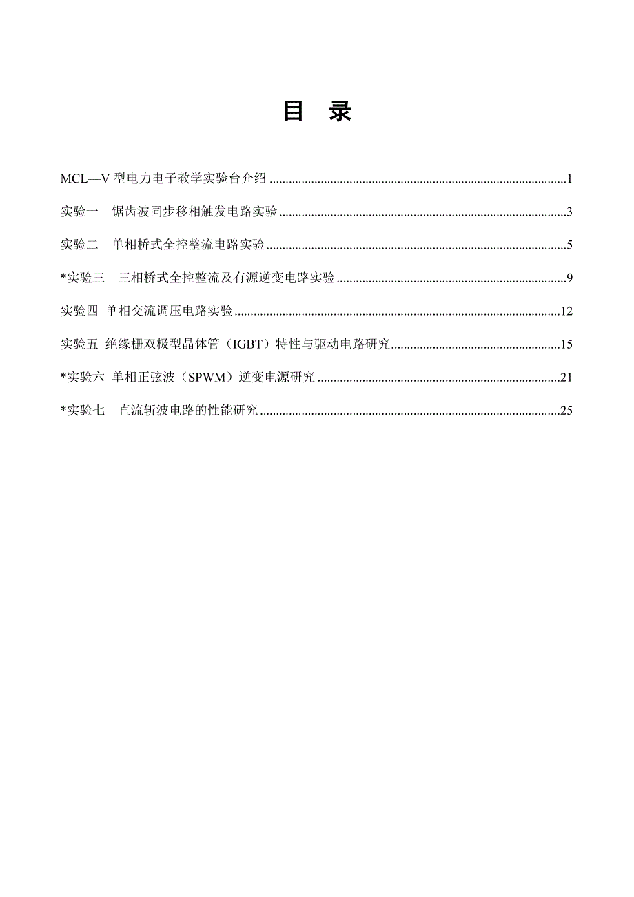 电力电子实验指导书_第2页