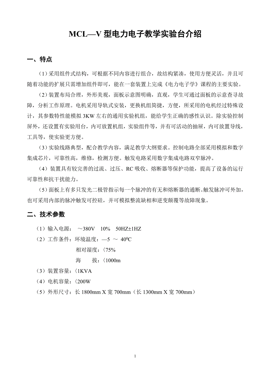 电力电子实验指导书_第3页