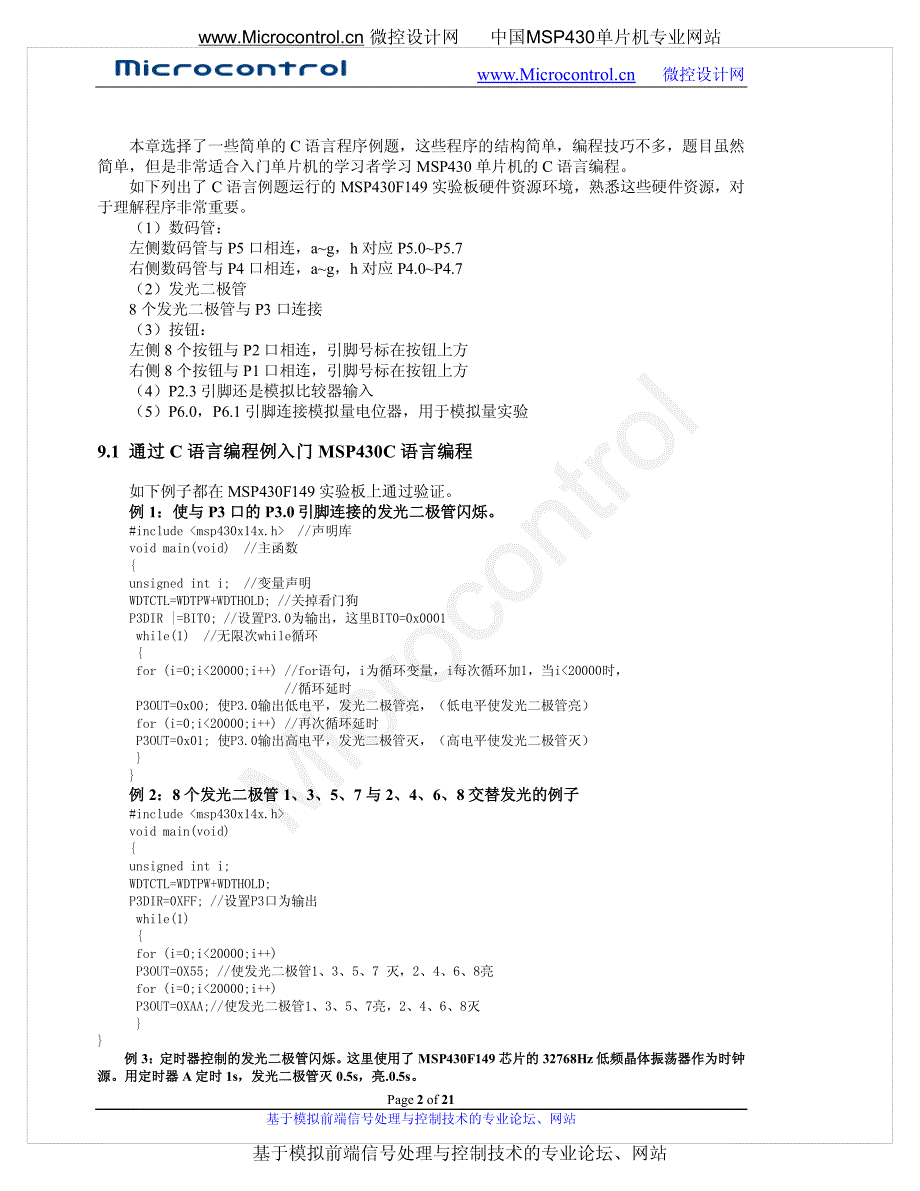 经典应用程序_第2页