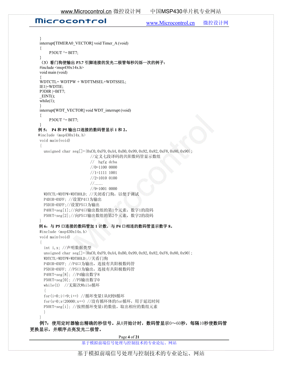 经典应用程序_第4页