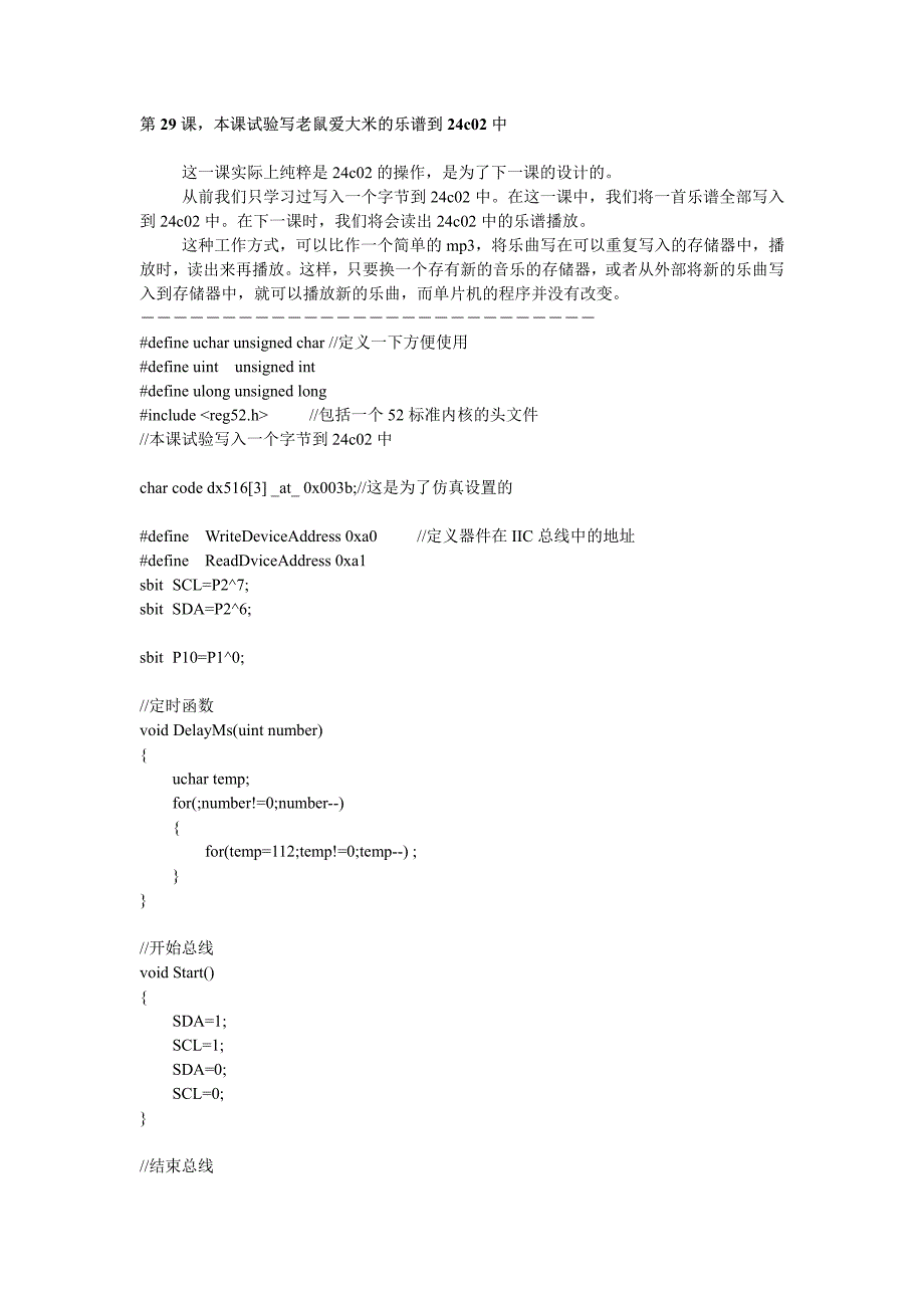 本课试验写老鼠爱大米的乐谱到24c02中〖AT89S52单片机入门教程〗_第1页