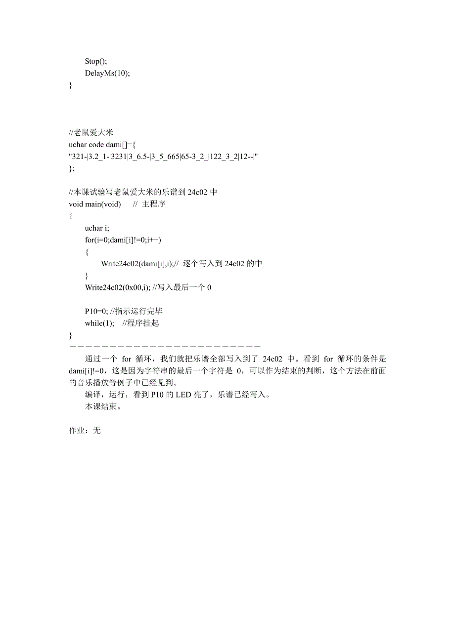 本课试验写老鼠爱大米的乐谱到24c02中〖AT89S52单片机入门教程〗_第3页