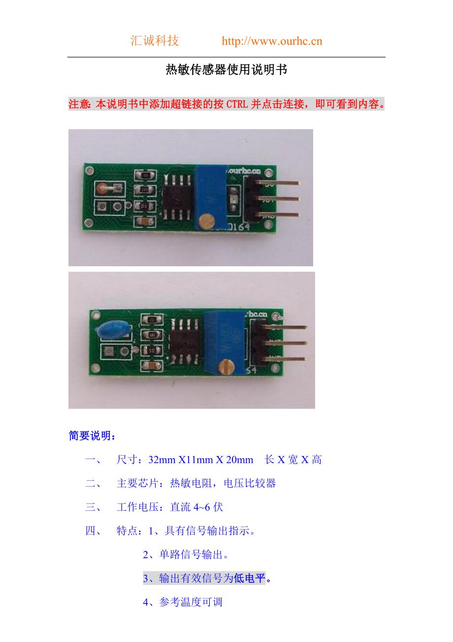 热敏传感器使用说明书_第1页