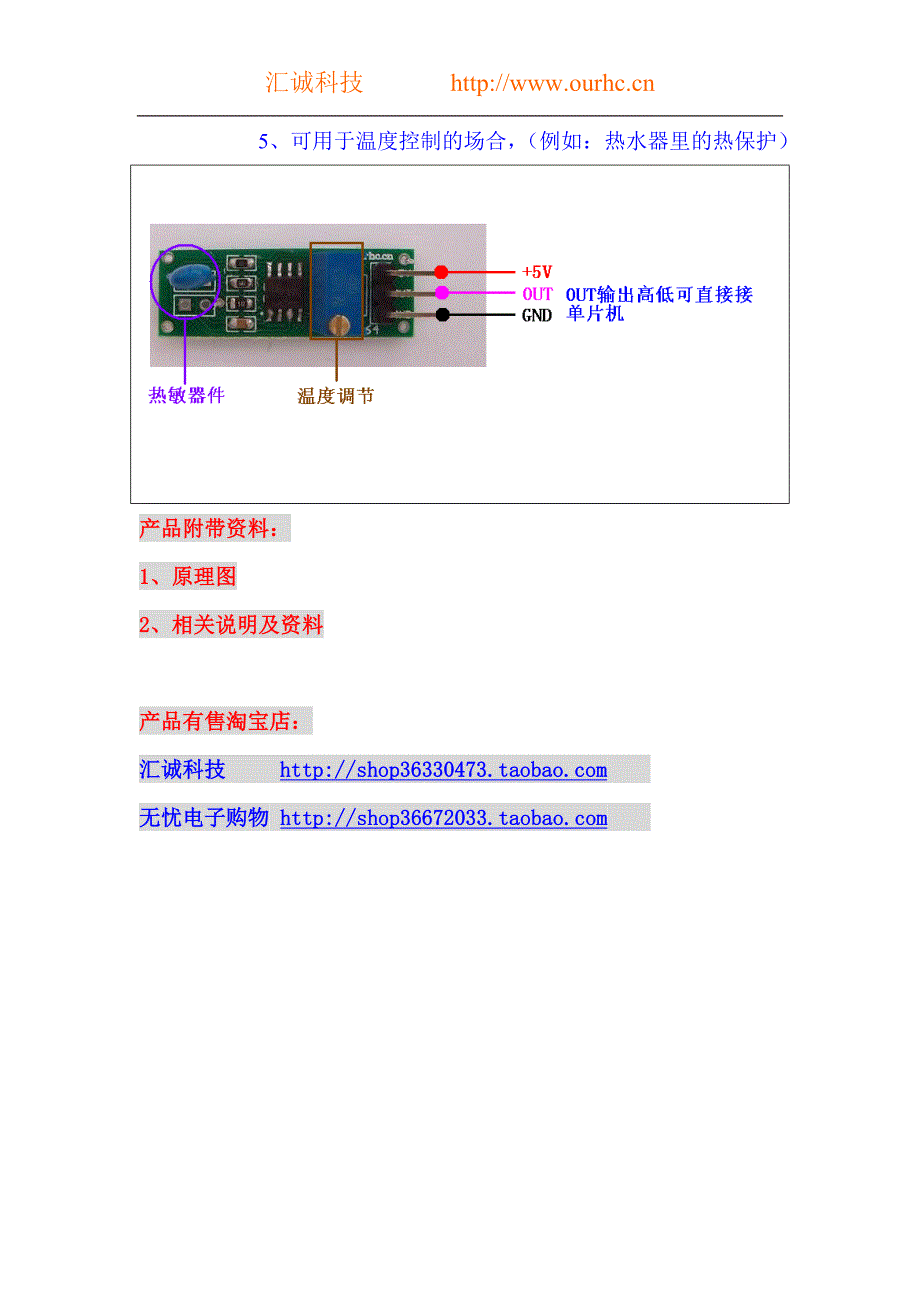 热敏传感器使用说明书_第2页