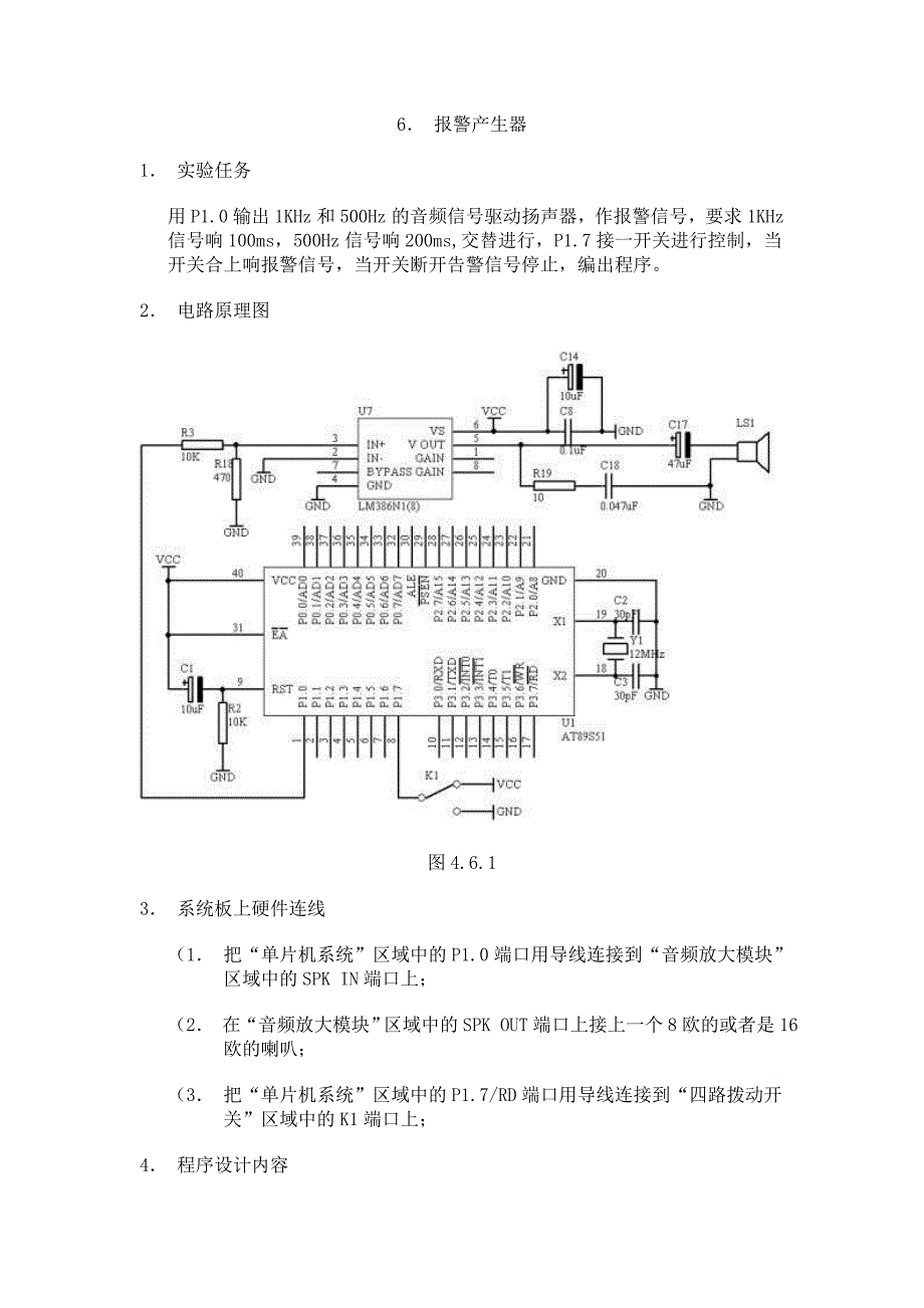 报警产生器〖汇编+C语言参考资料〗_第1页