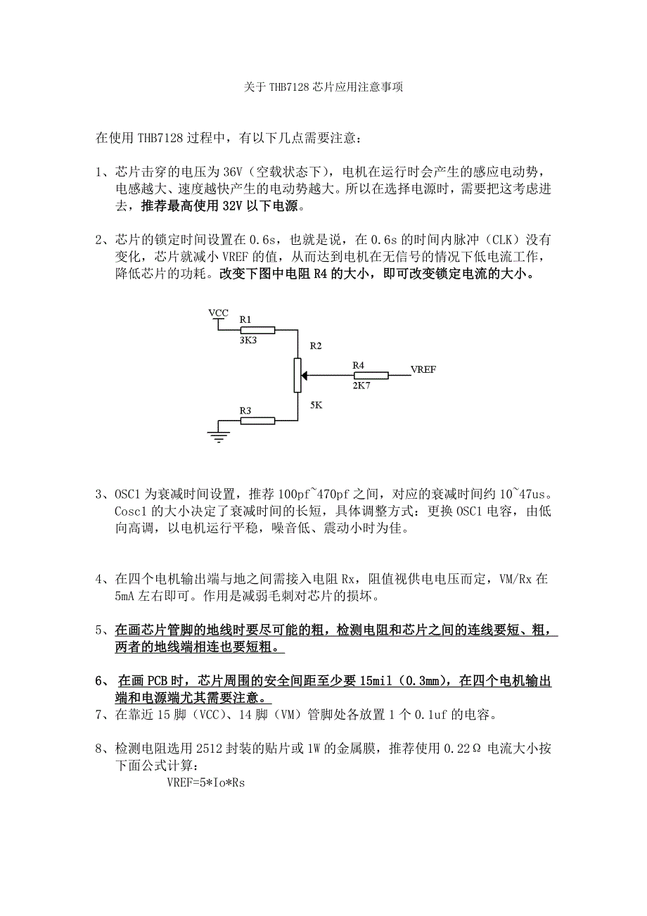 THB7128芯片应用注意事项_第1页