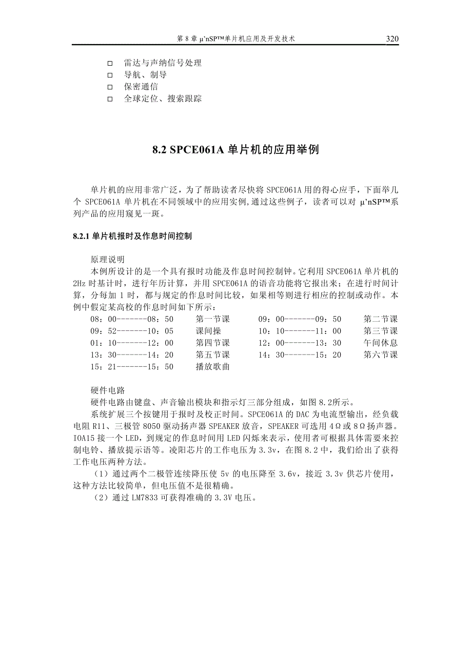 SPCE061A单片机教材书－单片机开发及应用技术_第4页