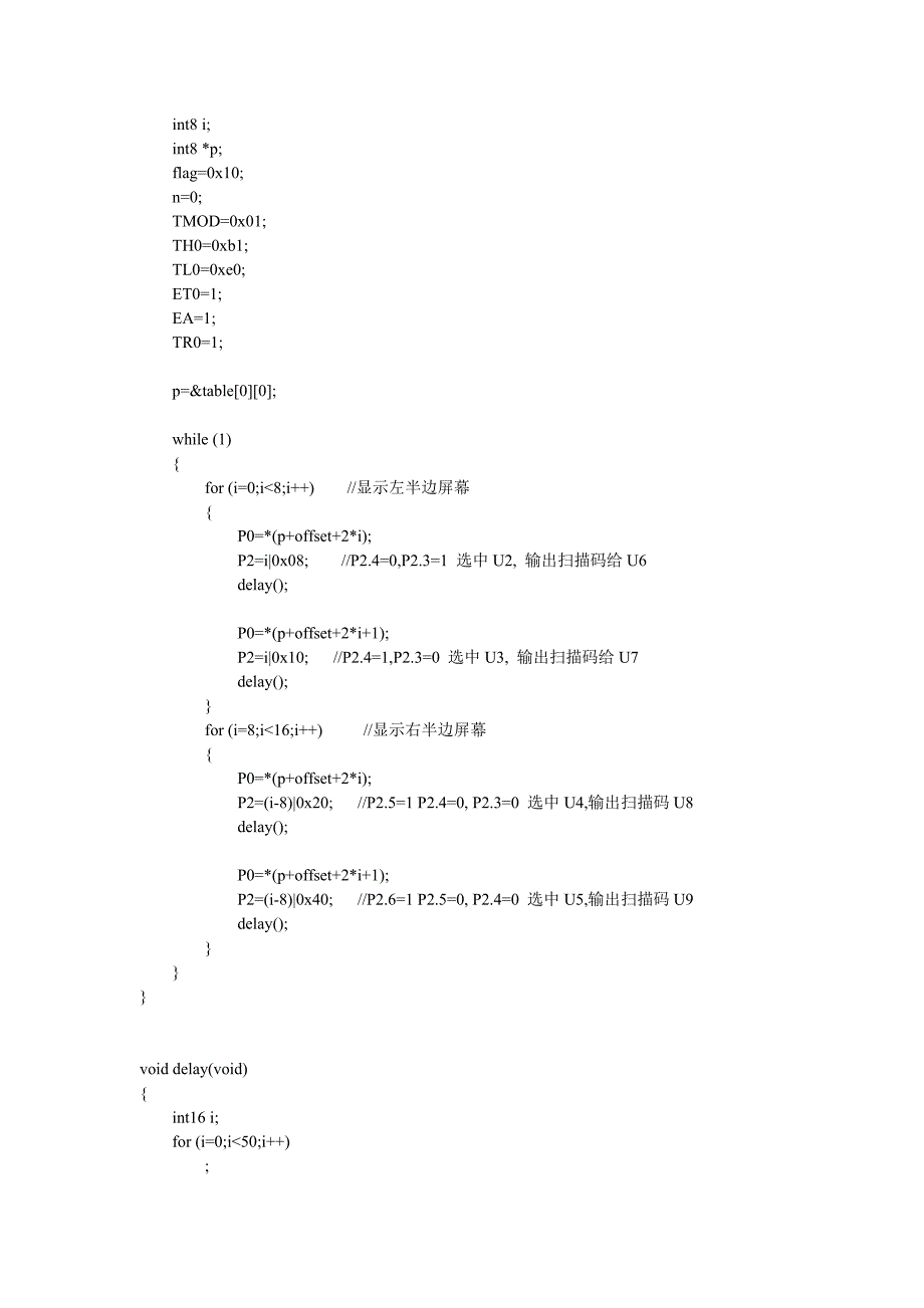 汉字LED点阵显示_第2页