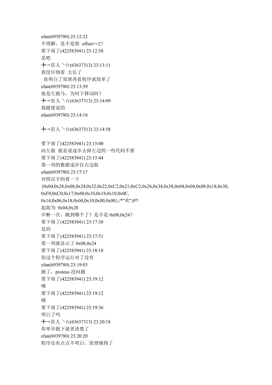 汉字LED点阵显示_第4页