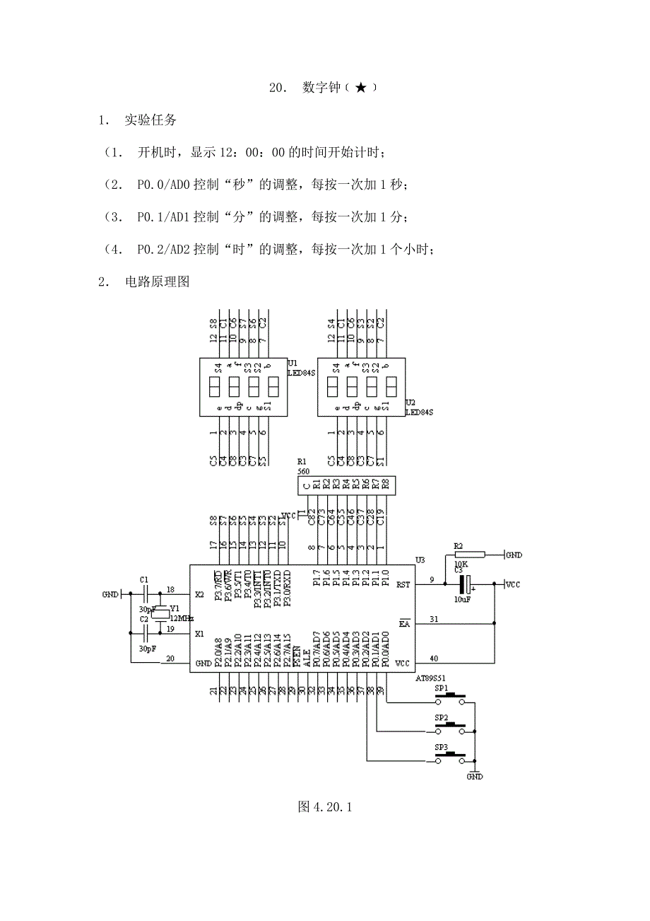 数字钟﹝★﹞〖汇编+C语言参考资料〗_第1页