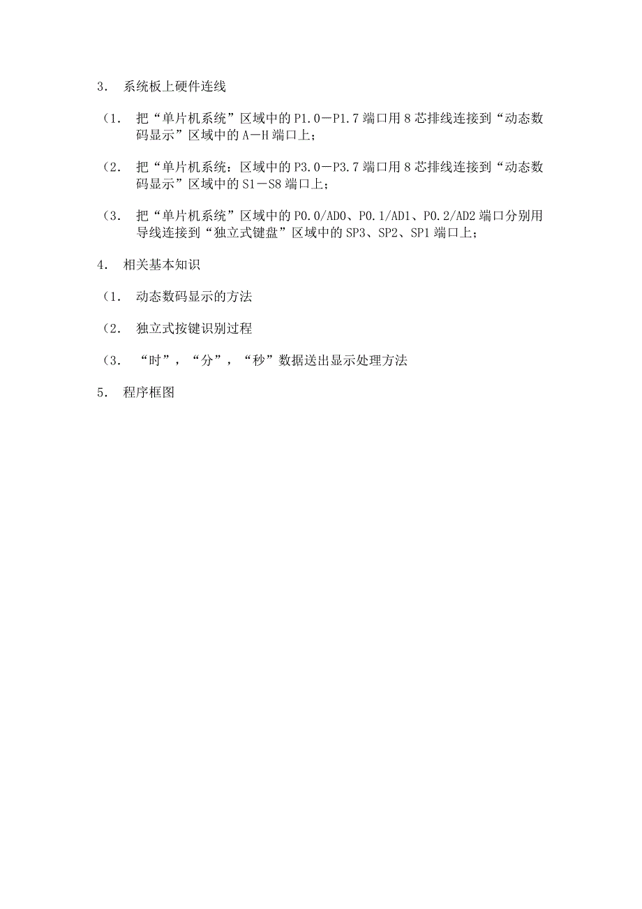 数字钟﹝★﹞〖汇编+C语言参考资料〗_第2页