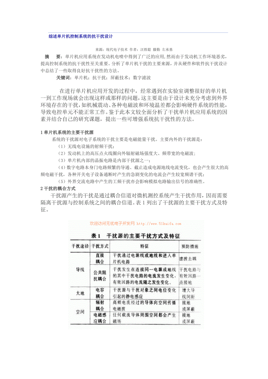 综述单片机控制系统的抗干扰设计资料_第1页