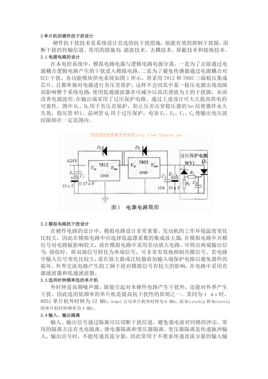 综述单片机控制系统的抗干扰设计资料_第2页