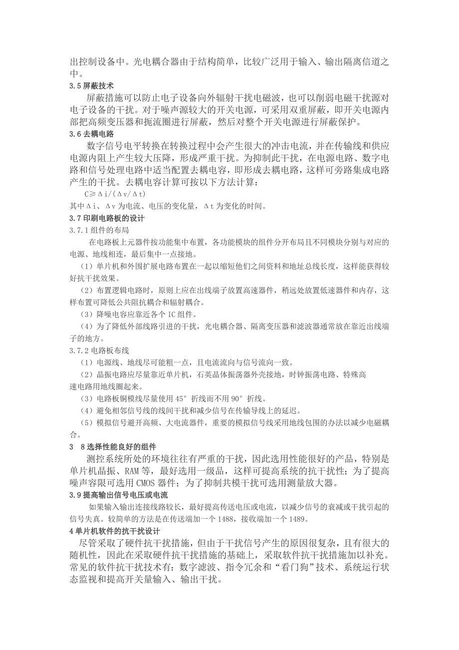 综述单片机控制系统的抗干扰设计资料_第3页