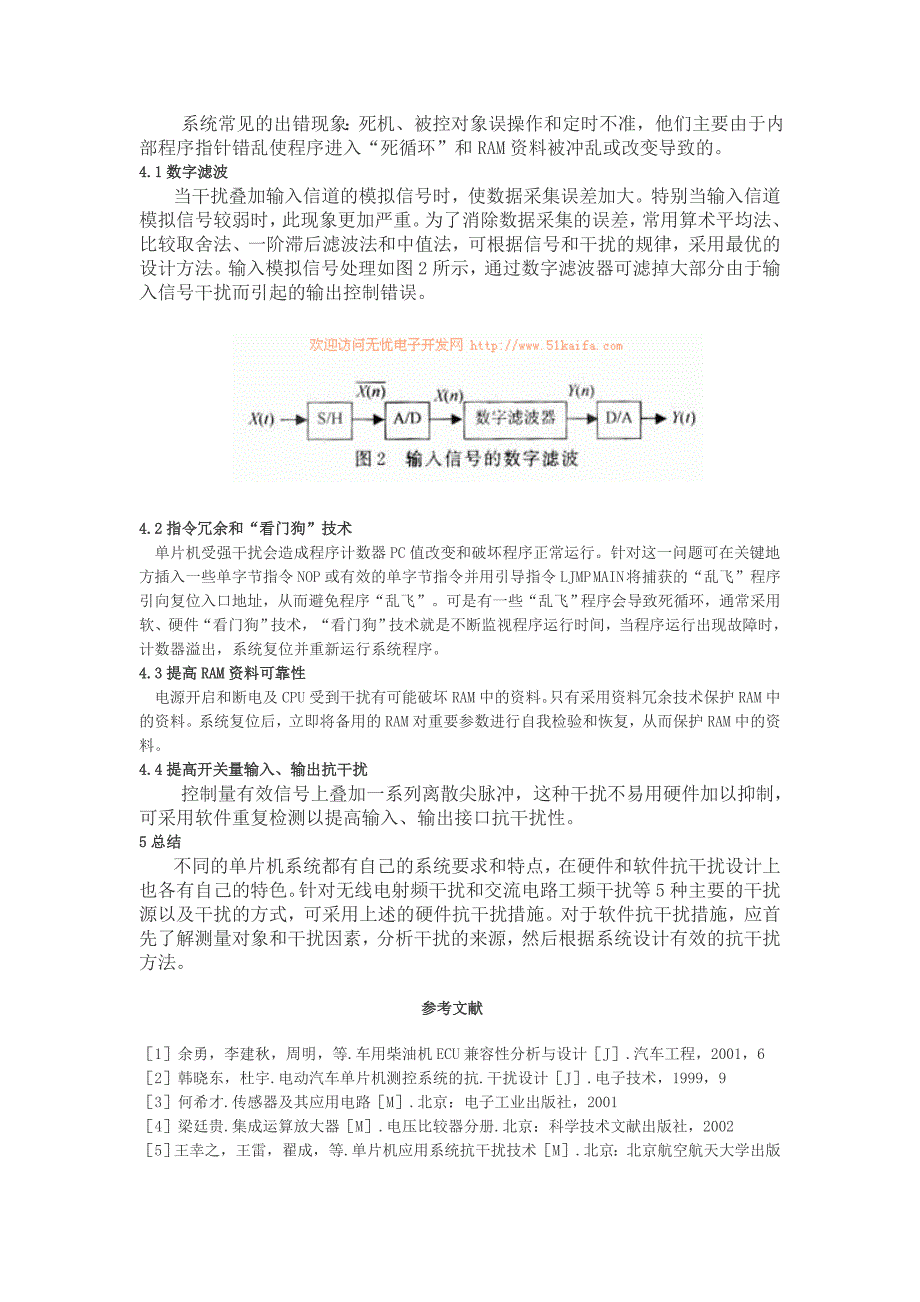 综述单片机控制系统的抗干扰设计资料_第4页