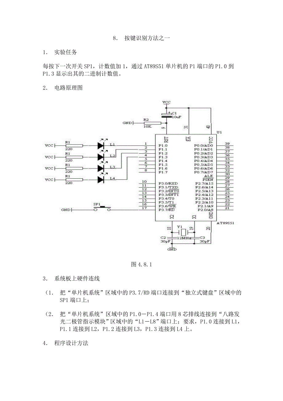 按键识别方法之一〖汇编+C语言参考资料〗_第1页