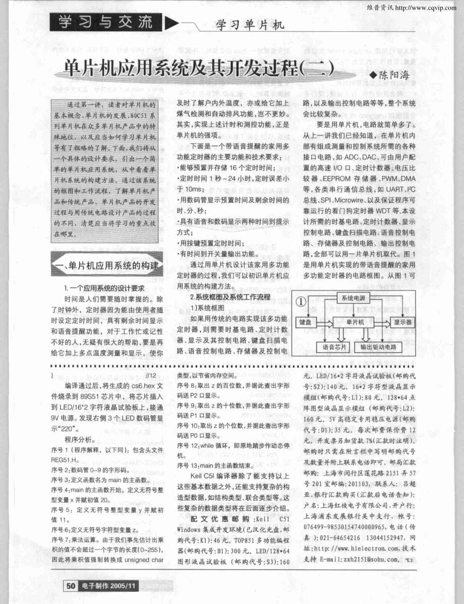 手把手教你学单片机的C语言程序设计（四）C语言的标识符和关键字_第5页