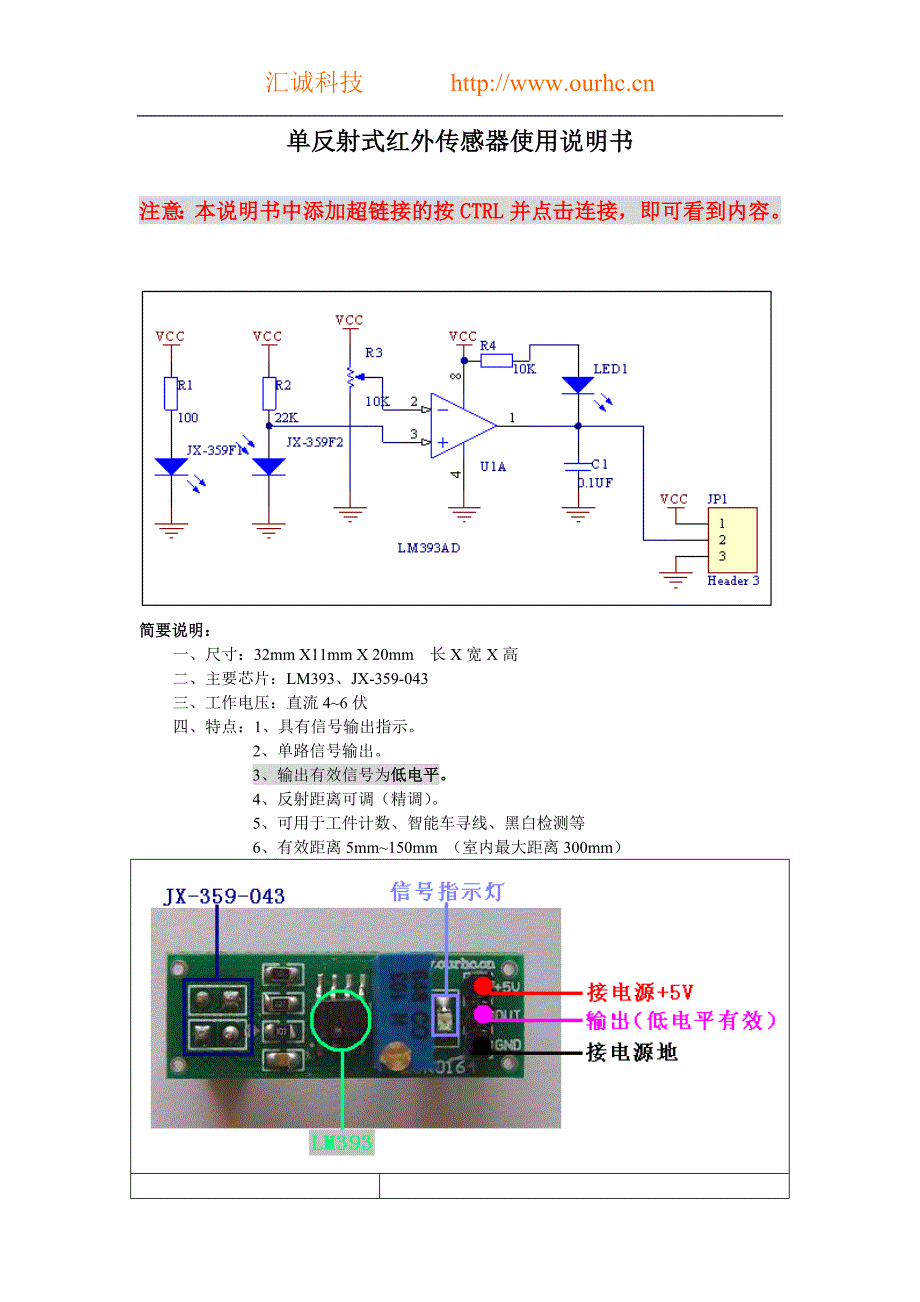 单红外反射式传感器原理图_第1页