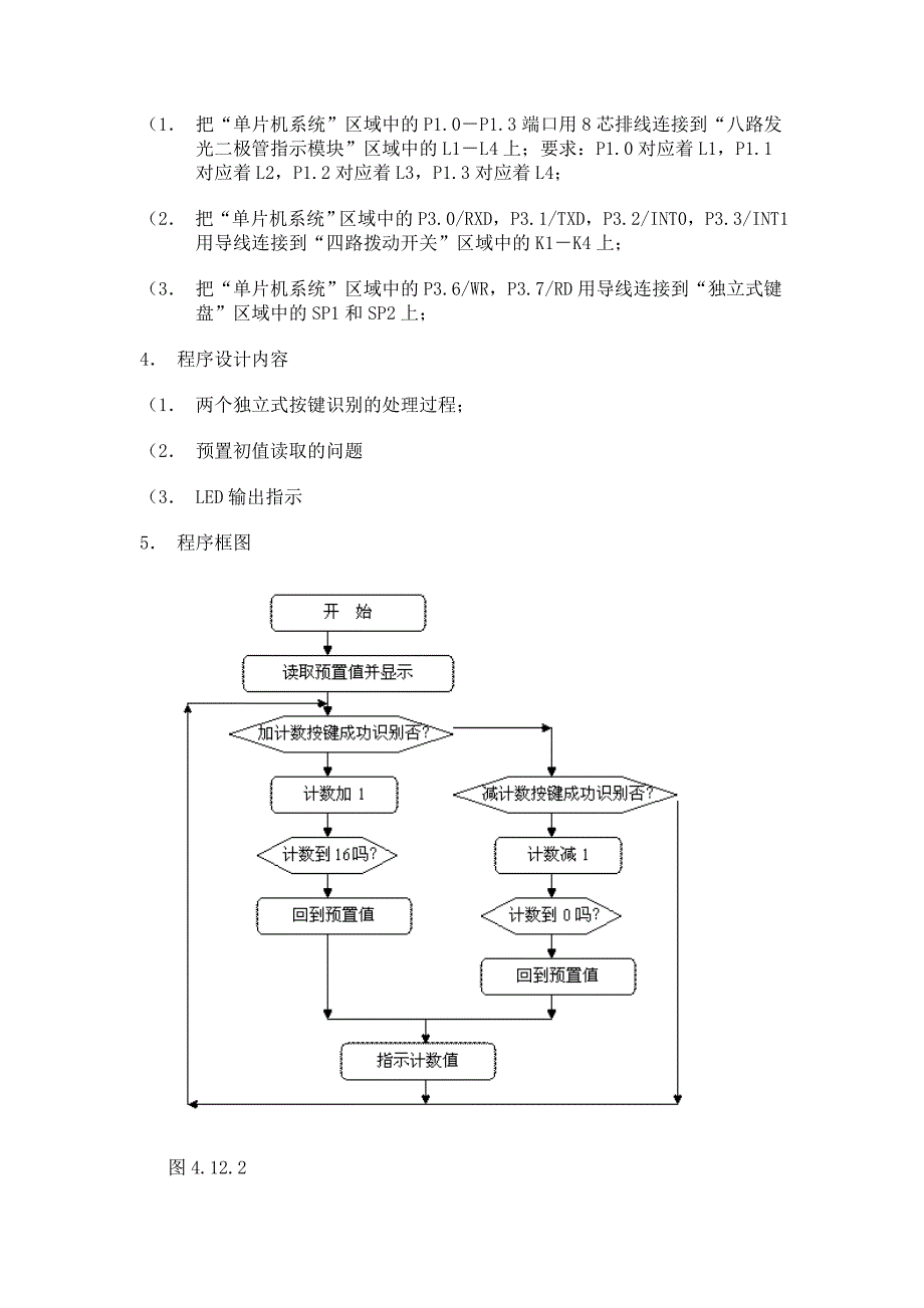 可预置可逆4位计数器〖汇编+C语言参考资料〗_第2页